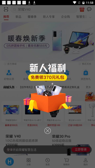 榮耀商城app官方版使用方法1