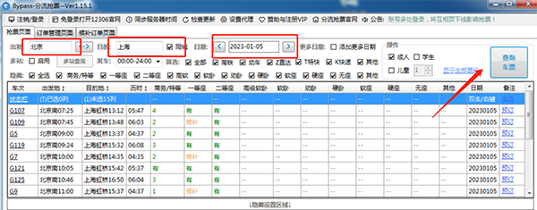 Bypass分流搶票官方正版