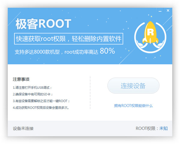 極客ROOT電腦版