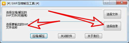 SWF壓縮解壓工具桌面版