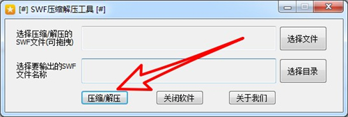 SWF壓縮解壓工具桌面版