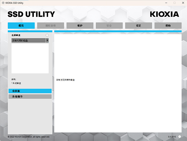 鎧俠SSD Utility(固態(tài)硬盤管理軟件)