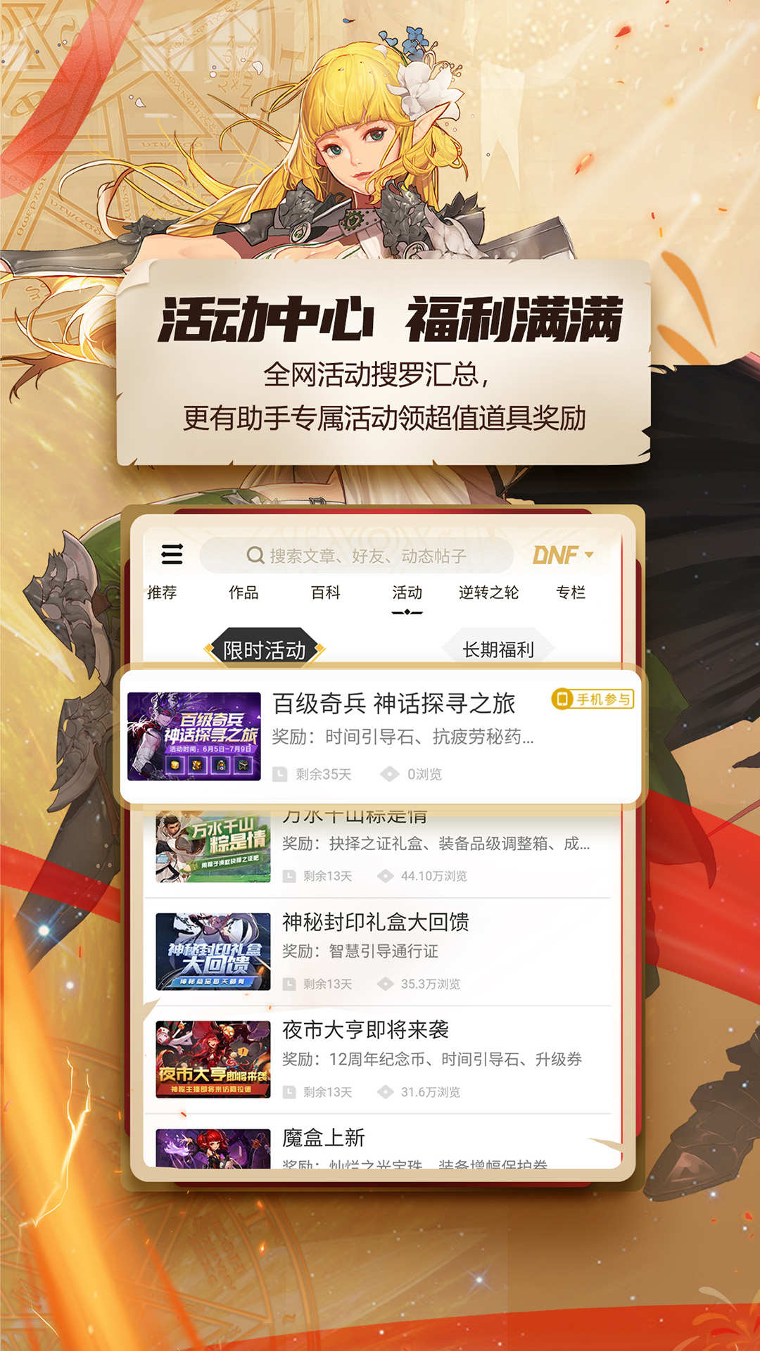 DNF助手APP純享版