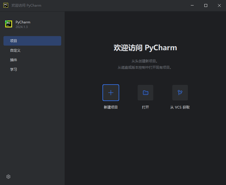 PyCharm Community Edition免費(fèi)版