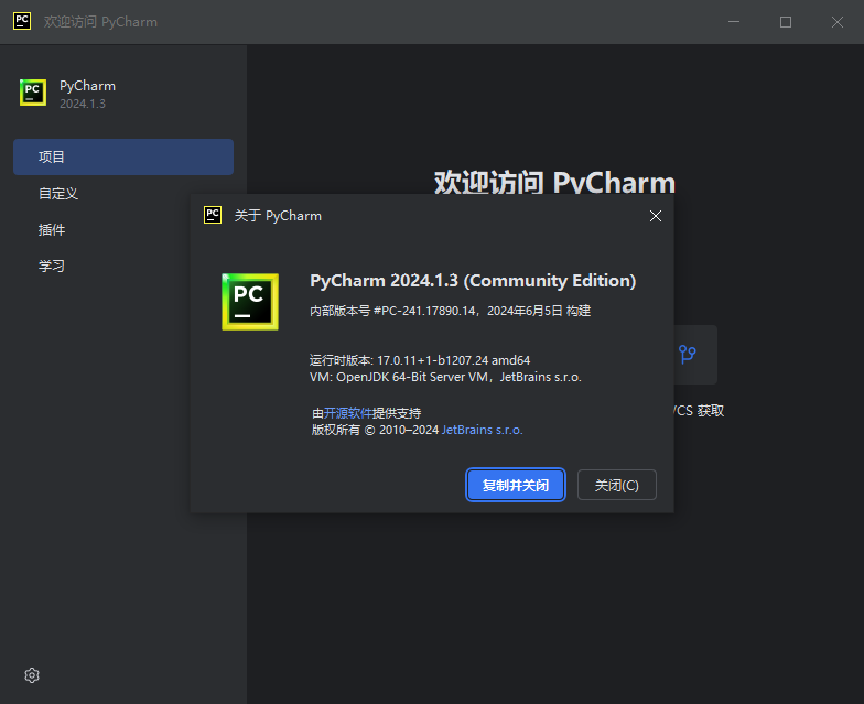 PyCharm Community Edition免費(fèi)版