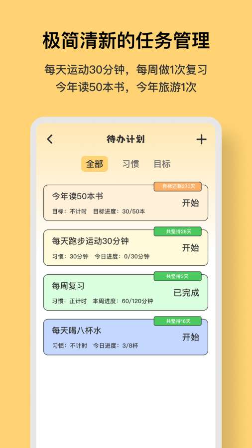 木魚專注APP升級版