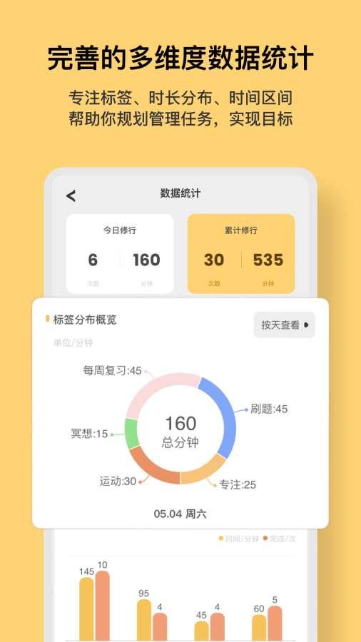 木魚專注APP升級版