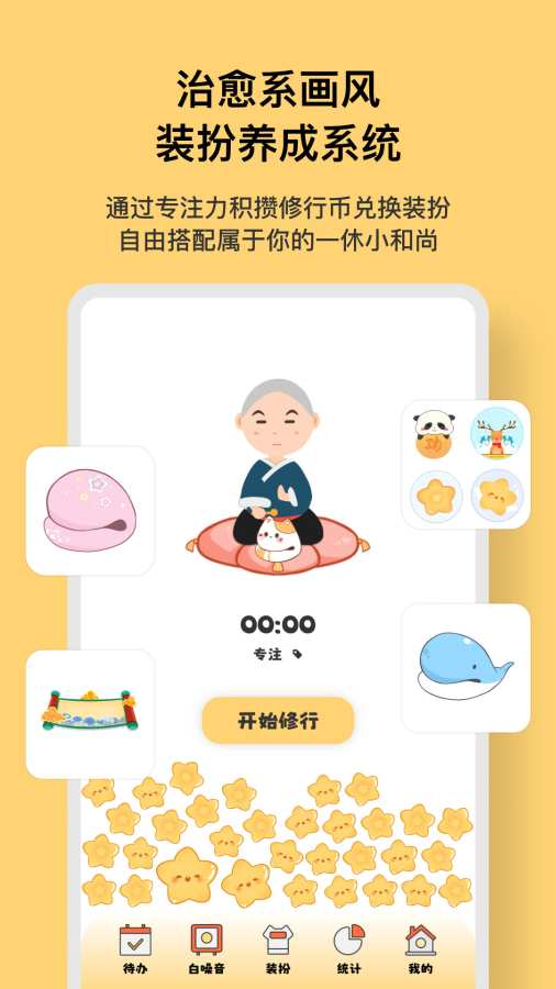 木魚專注APP升級版