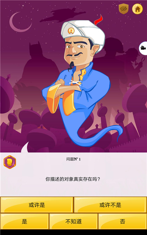 網(wǎng)絡(luò)天才(Akinator)