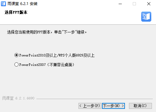 雨課堂Windows客戶端