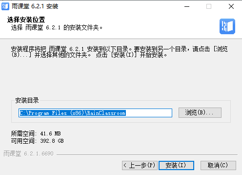 雨課堂Windows客戶端