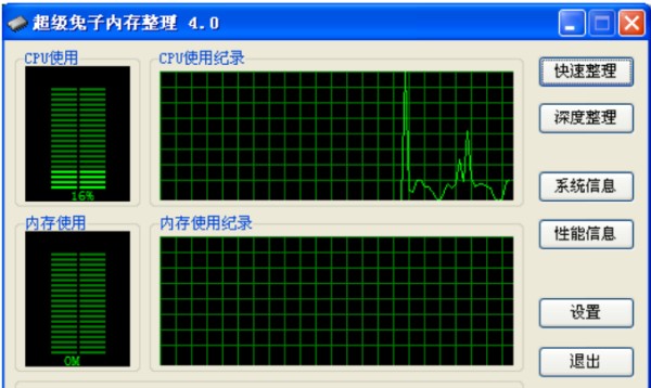 超級兔子內(nèi)存整理軟件