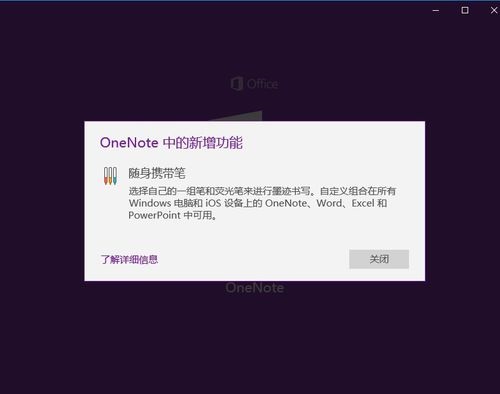 OneNote電腦版