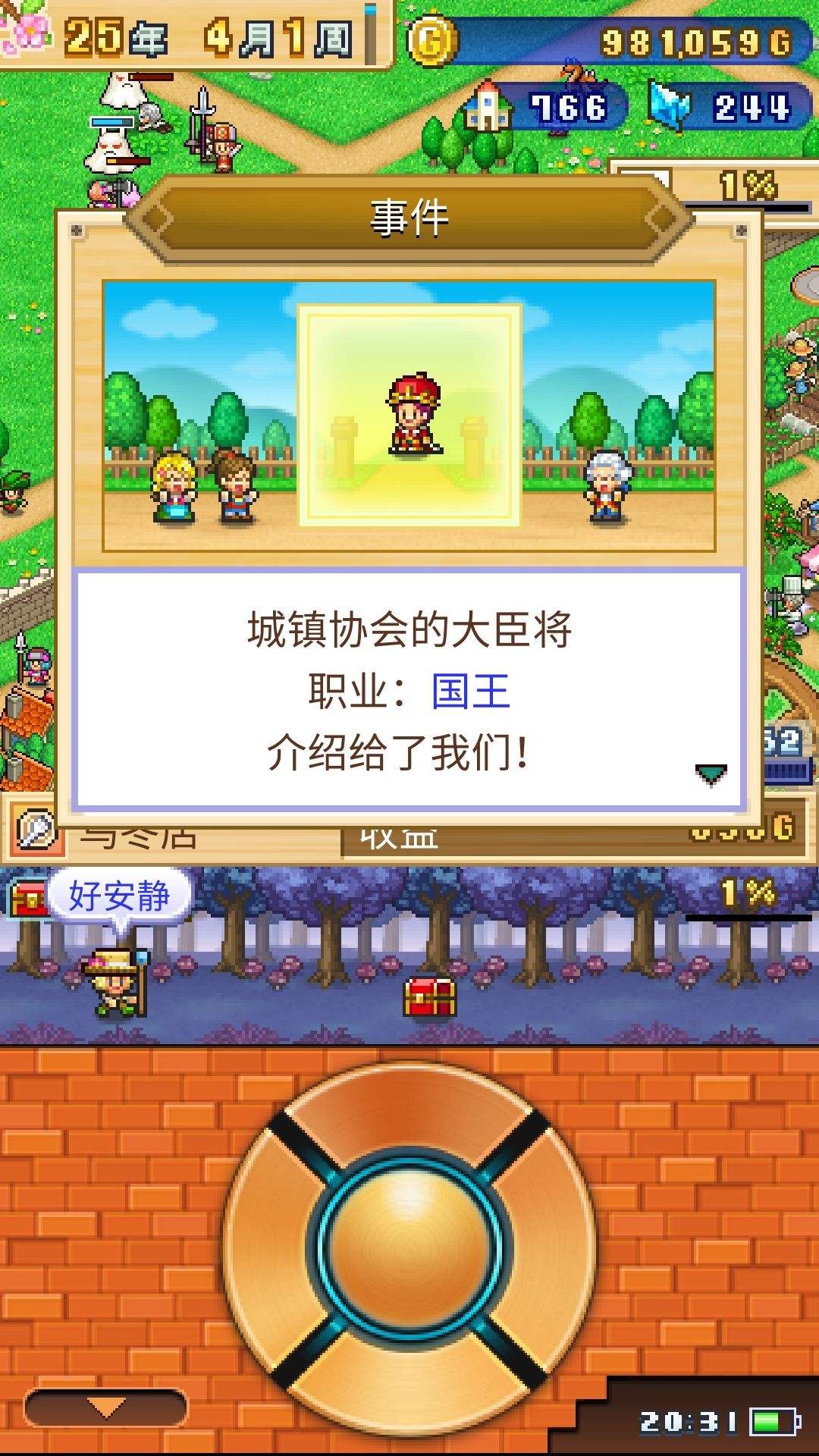 冒險村物語2