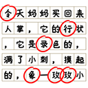 錯(cuò)別字終結(jié)者