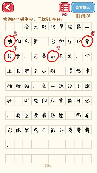 錯(cuò)別字終結(jié)者