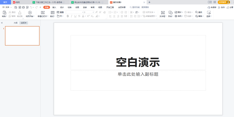 WPS Office官方版