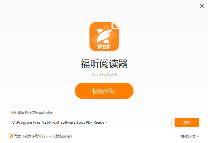 福昕PDF閱讀器中文版