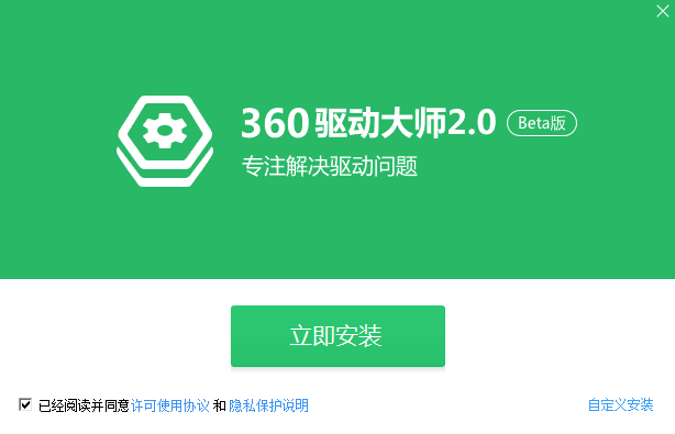 360驅(qū)動大師最新版