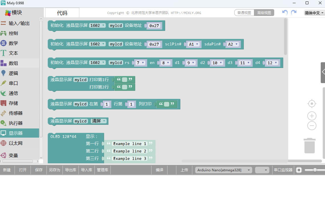 Mixly桌面版