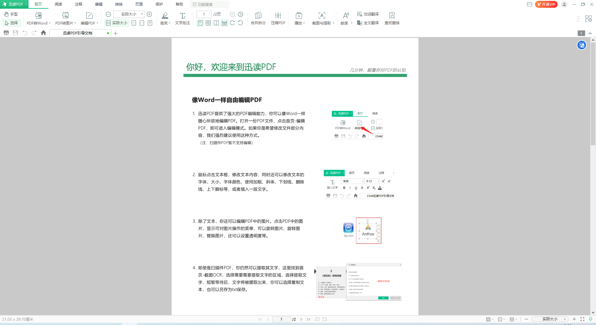 迅讀PDF大師電腦版