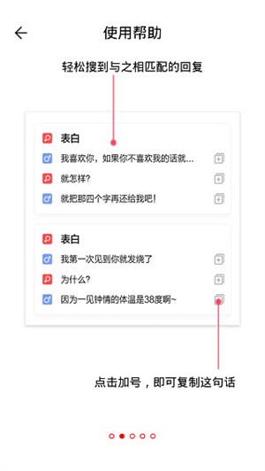 戀愛聊天話術(shù)庫app免費(fèi)版使用方法截圖2