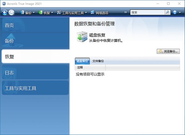 Acronis True Image電腦版