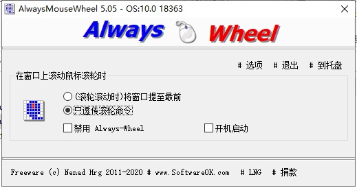 AlwaysMouseWheel(鼠標滾輪增強)