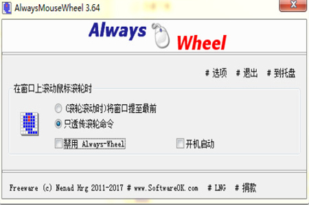 AlwaysMouseWheel(鼠標滾輪增強)