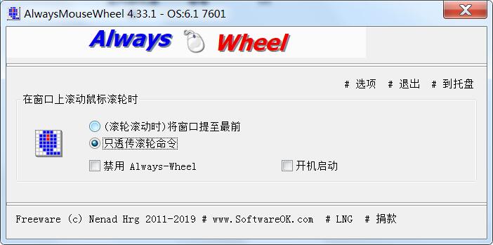 AlwaysMouseWheel(鼠標滾輪增強)