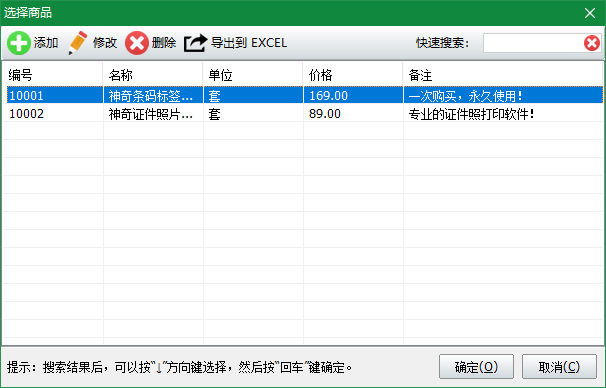 神奇通用收據(jù)打印綠色電腦版