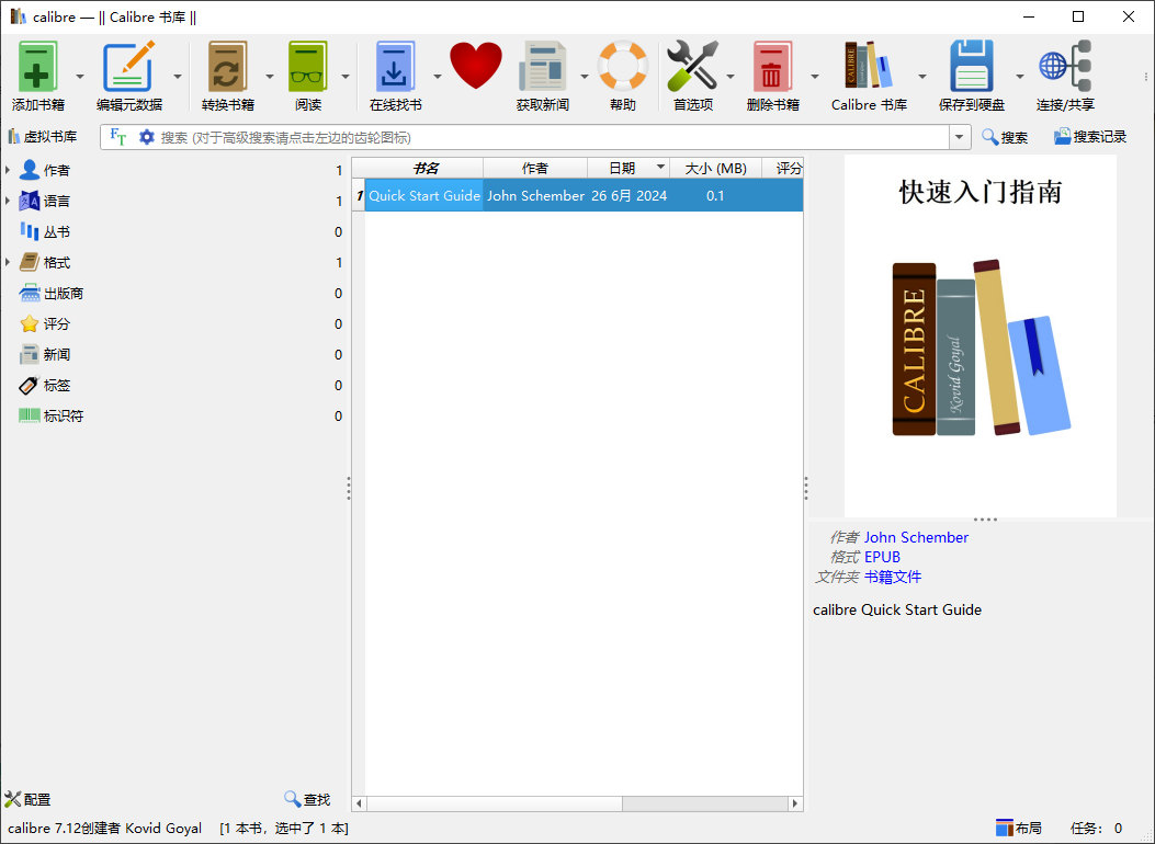 Calibre電子書管理軟件