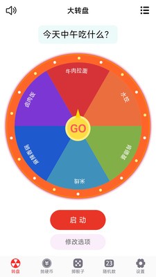 轉(zhuǎn)盤趣決定app安卓版