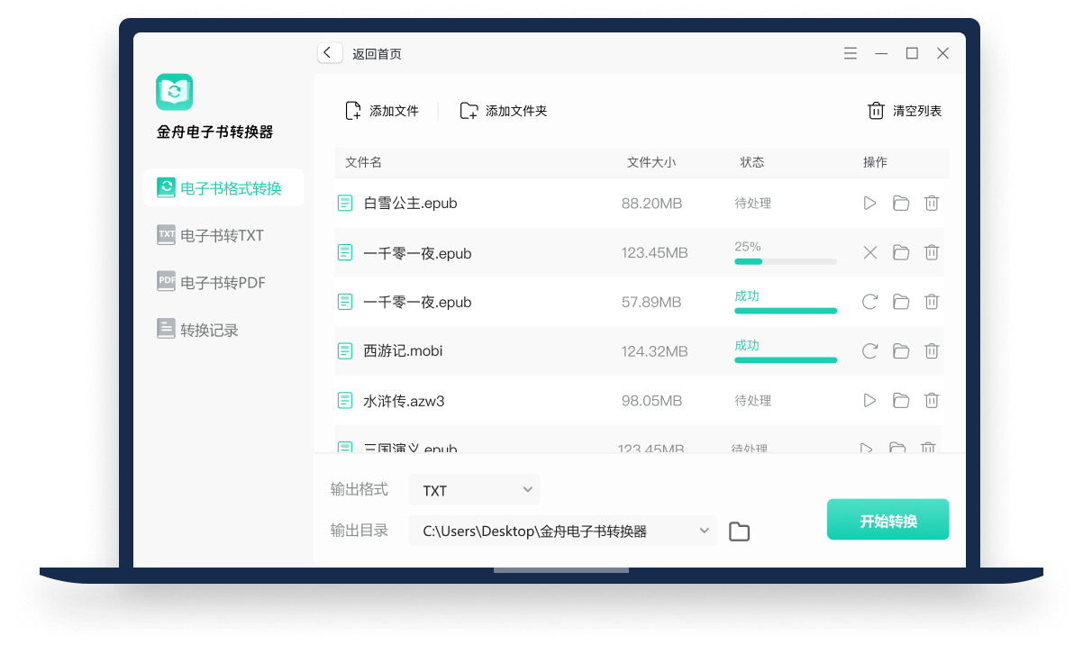 金舟電子書轉換器官方版