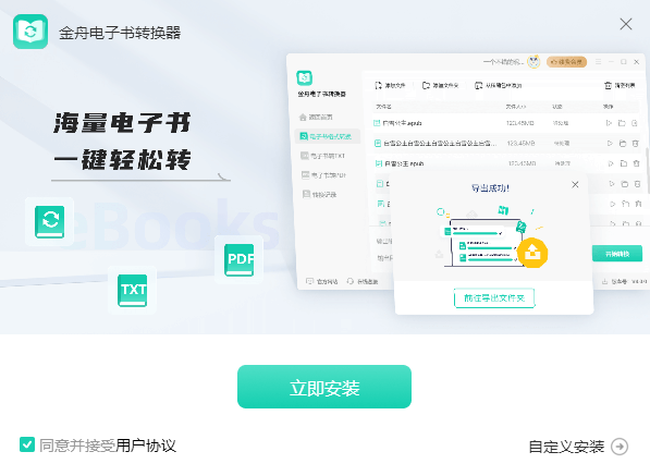 金舟電子書轉換器官方版
