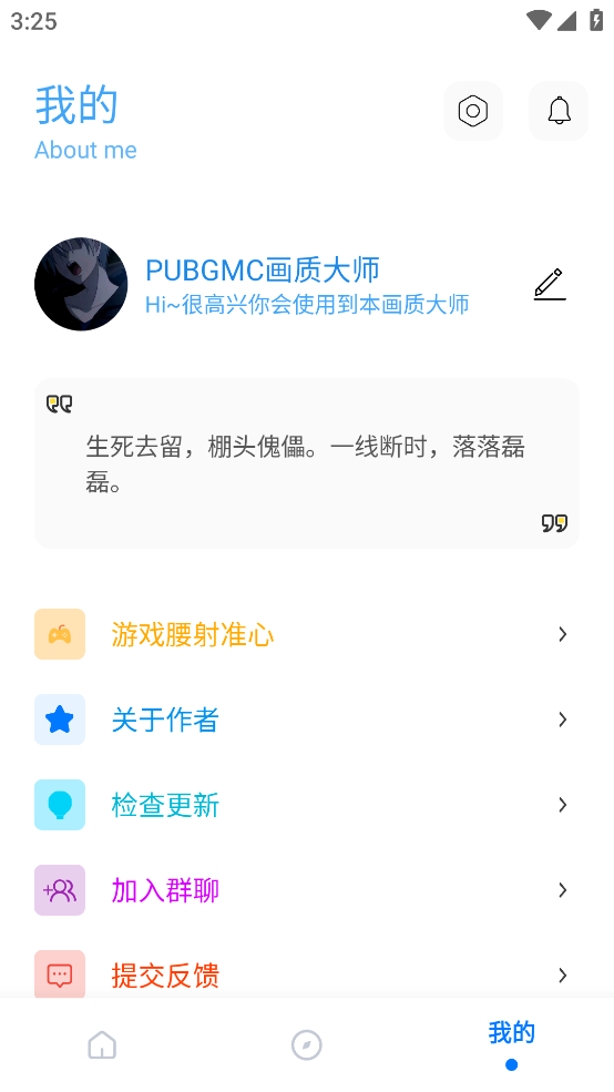 pubgmc畫質(zhì)大師專業(yè)版