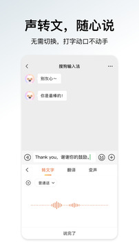 搜狗輸入法最新版APP