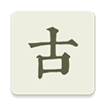 古詩(shī)文網(wǎng)免費(fèi)版