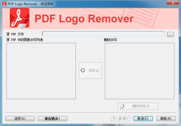 SoftOrbits PDF Logo Remover(PDF去水印工具)