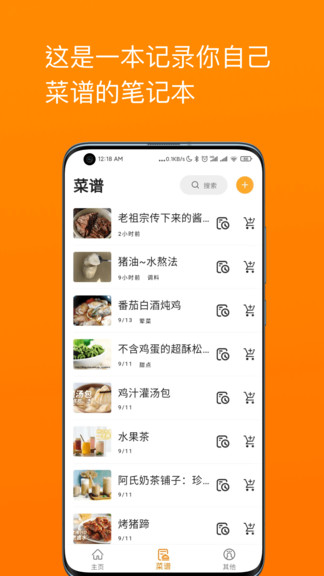 料理筆記優(yōu)化版