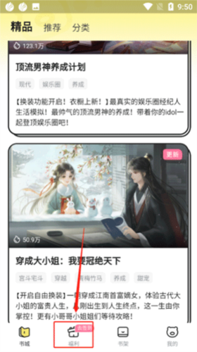 點點穿書免費版