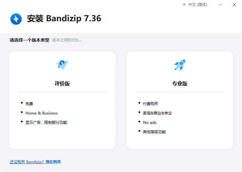 Bandizip純凈版