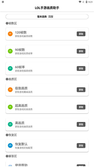 lol手游畫質(zhì)助手正版