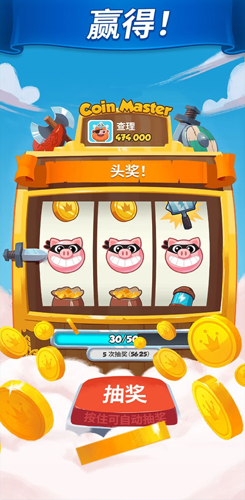 金幣大師(Coin Master)