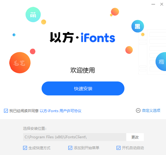 iFonts字體助手(以方字體管理器)