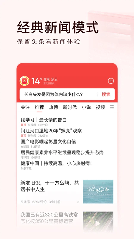 頭條搜索極速版最新App