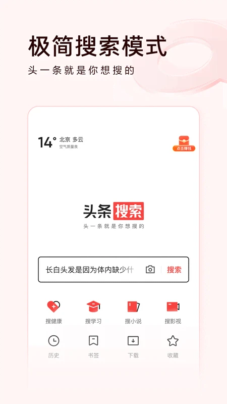 頭條搜索極速版最新App