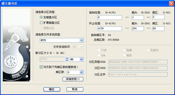 DiskGenius專業(yè)版