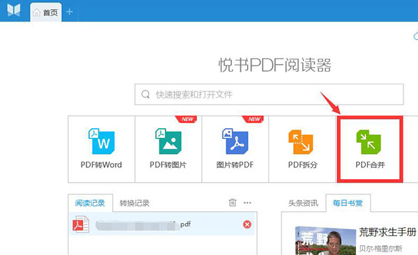 悅書PDF閱讀器最新版本