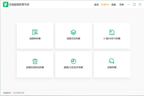 佳易數(shù)據(jù)恢復(fù)專家升級版